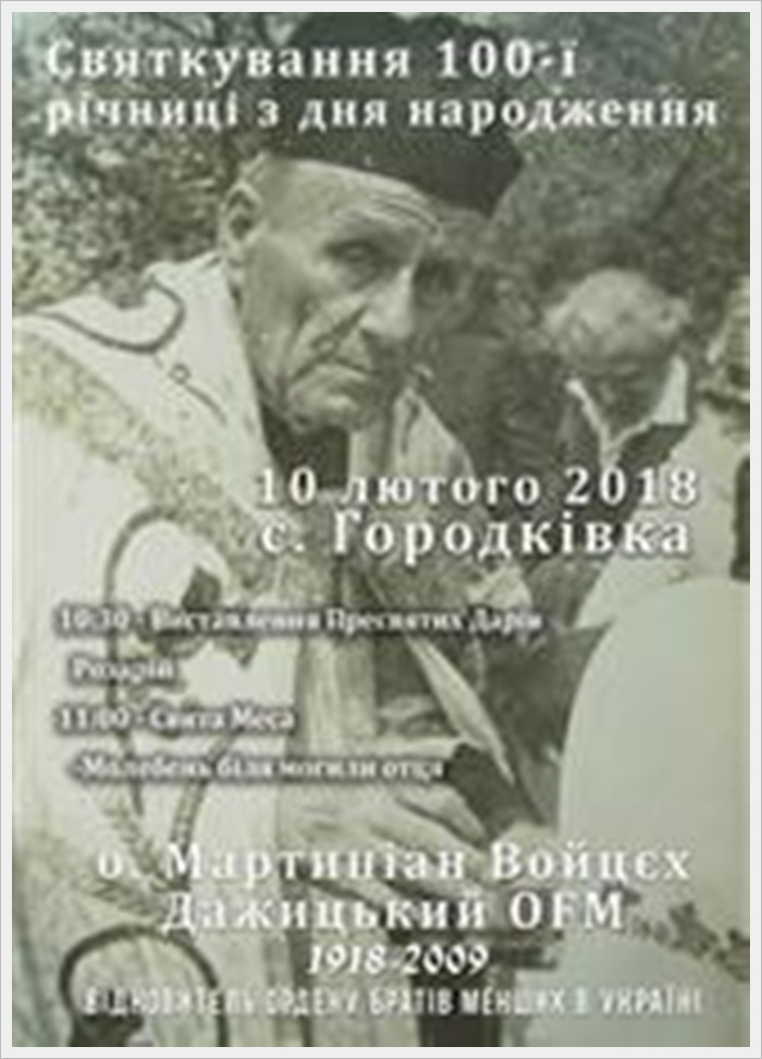100 річниця з дня народження о. Мартиніана