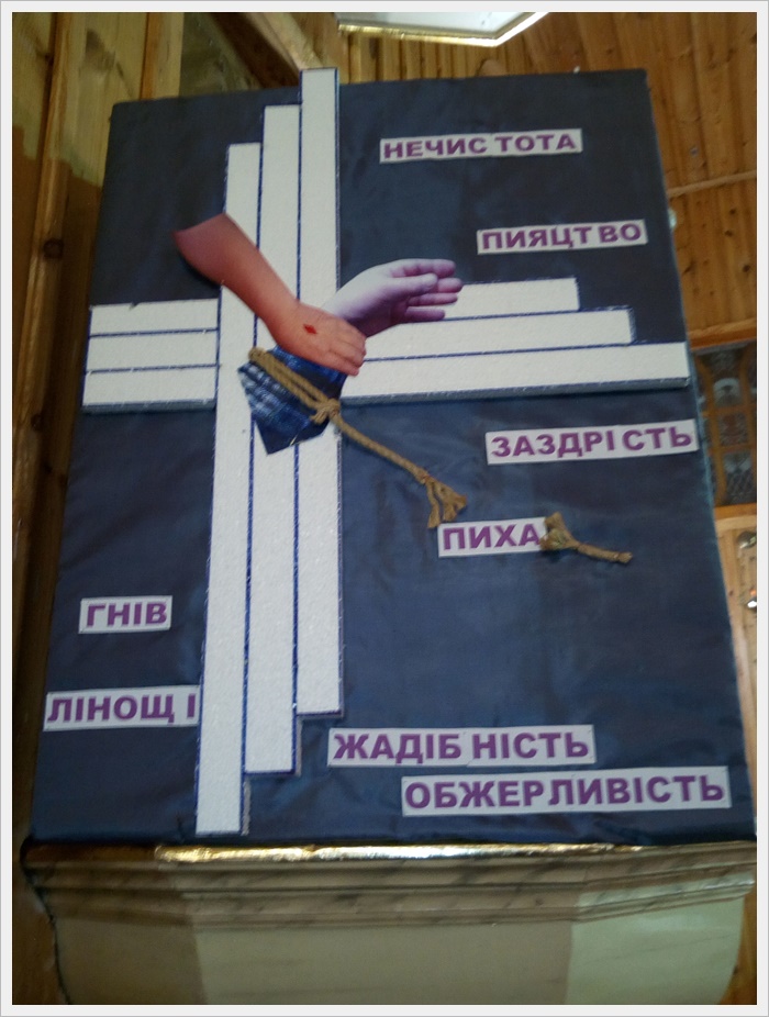 Початок Великого Посту.  Попільна середа. Хресна дорога .