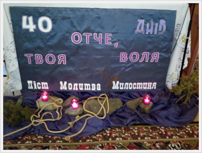 Початок Великого Посту.  Попільна середа. Хресна дорога .